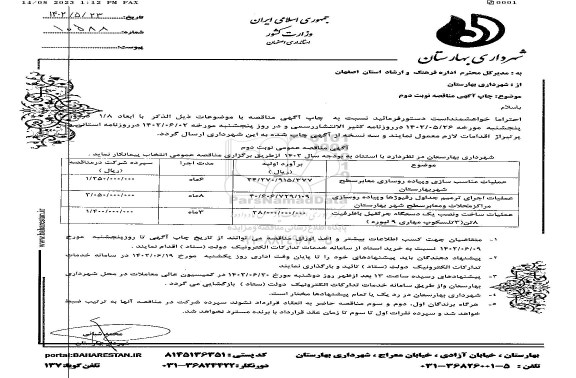 مناقصه عملیات مناسب سازی و پیاده روسازی معابر سطح شهر ..... نوبت دوم 