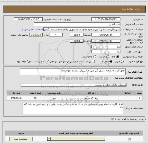 استعلام اجاق گاز سه شعله استیل نگیر طبق عکس ولی رومیزی بدون پایه