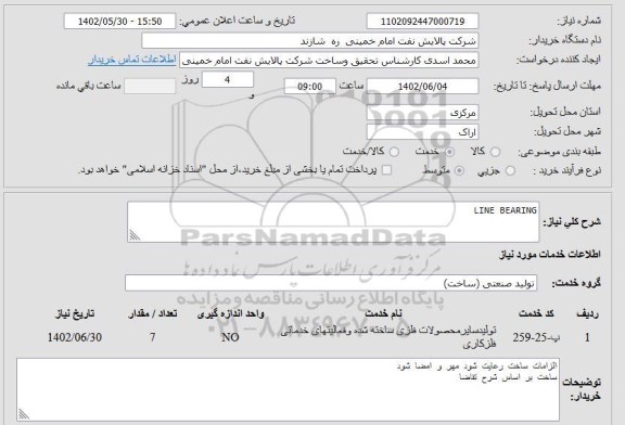 استعلام LINE BEARING