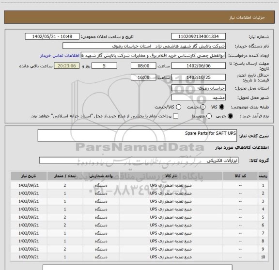 استعلام Spare Parts for SAFT UPS