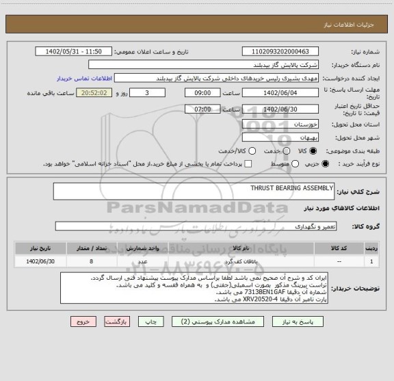 استعلام THRUST BEARING ASSEMBLY