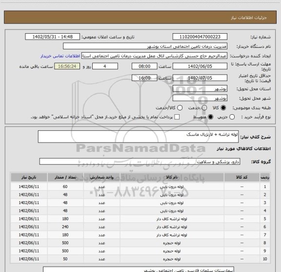 استعلام لوله تراشه + لارنژیال ماسک