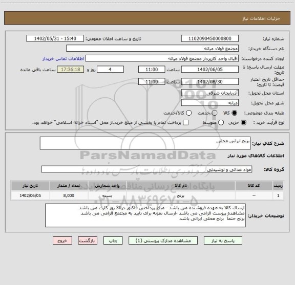 استعلام برنج ایرانی محلی