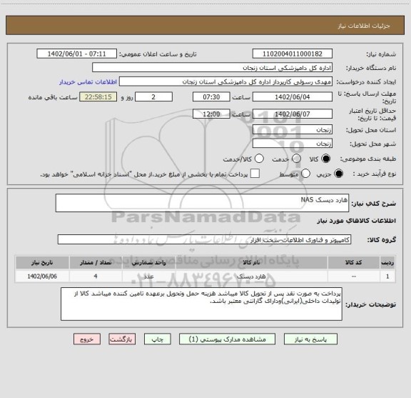 استعلام هارد دیسک NAS