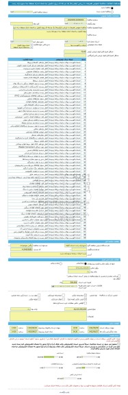 مناقصه، مناقصه عمومی همزمان با ارزیابی (یکپارچه) یک مرحله ای پروژه تکمیل ساختمان اداری منطقه سه شهرداری رشت