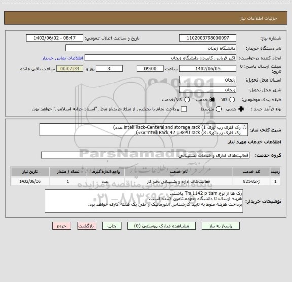 استعلام رک فلزی رب توری intelli Rack-Centeral and storage rack (1 عدد)
رک فلزی رب توری intelli Rack 42 U-GPU rack (3 عدد)
مارک تیام