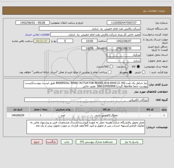 استعلام نیاز شامل یک عدد INGERSOLL RAND :ACTUATOR MODEL:816-0040-21 HQ طبق لیست پیوست(لیست پیوست حتما ملاحظه گردد) 33492908-086  مجید خانی