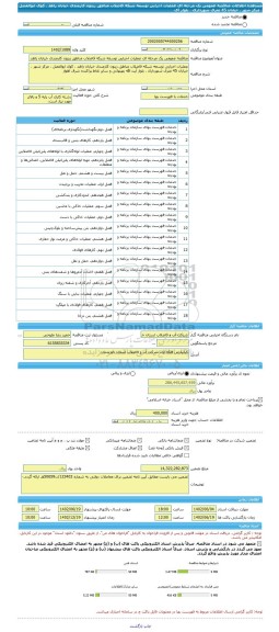 مناقصه، مناقصه عمومی یک مرحله ای عملیات اجرایی توسعه شبکه فاضلاب مناطق زیتون کارمندی خیابان زاهد ، کوی ابوالفضل ، مرکز شهر ، خیابان 45 متری شهرداری ، بلوار آی