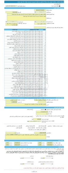 مناقصه، مناقصه عمومی یک مرحله ای تکمیل ساختمان تاسیسات آبرسانی تلمبه خانه شهر چمران