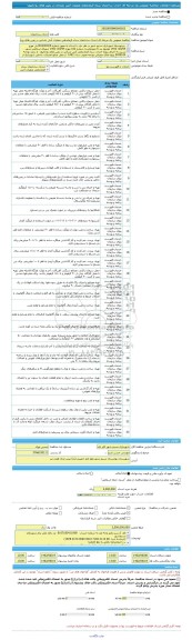 مناقصه، مناقصه عمومی یک مرحله ای احداث ساختمان ستاد فرماندهی عملیات آتش نشانی در زمین های روحانیون