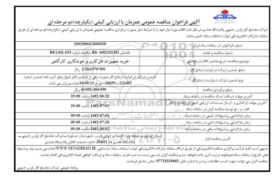 مناقصه خرید تجهیزات فلز کاری و جوشکاری کارگاهی