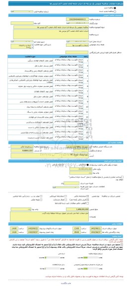 مناقصه، مناقصه عمومی یک مرحله ای احداث ادامه کانال امامت 17و عرضی ها