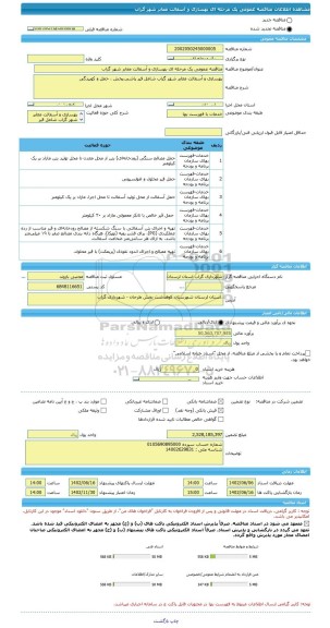 مناقصه، مناقصه عمومی یک مرحله ای بهسازی و آسفالت معابر شهر گراب