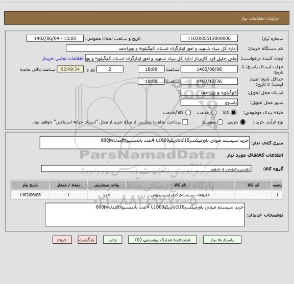 استعلام خرید سیستم صوتی پاورمیکسر16کانالزیکو1600با 4عدد باندپسیوjtrمدل600jw