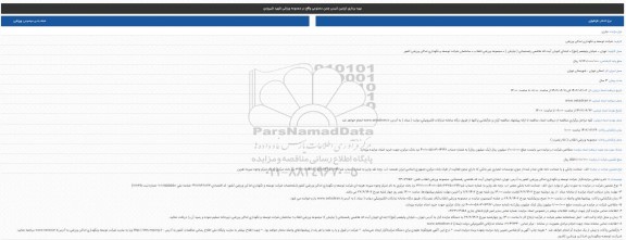 فراخوان بهره برداری اززمین تنیس چمن مصنوعی واقع در مجموعه ورزشی شهید شیرودی