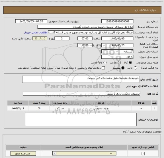 استعلام خریدبخاری هرمتیک طبق مشخصات فنی پیوست