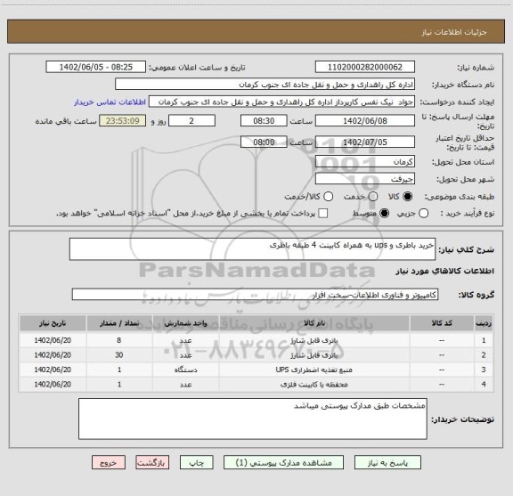 استعلام خرید باطری و ups به همراه کابینت 4 طبقه باطری