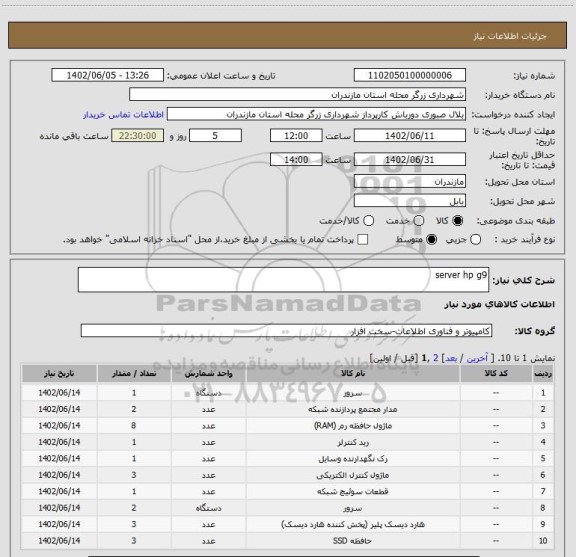 استعلام server hp g9