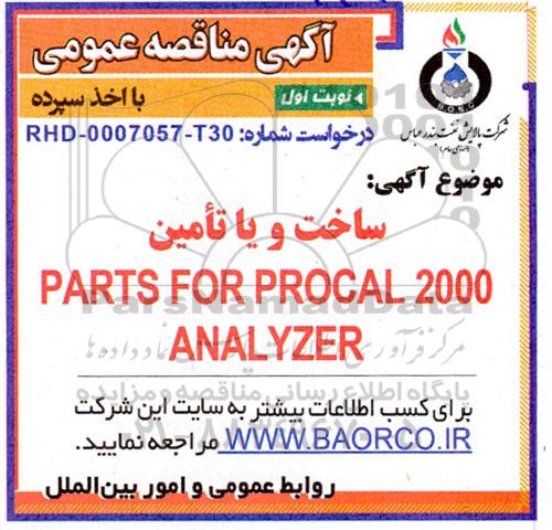 مناقصه ساخت و یا تامین PARTS FOR PROCAL 2000 ANALYZER