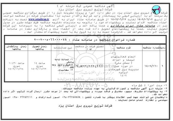 مناقصه انجام فعالیتهای توسعه و احداث (مسکن ملی) ....