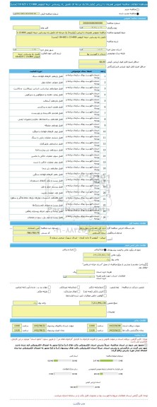 مناقصه، مناقصه عمومی همزمان با ارزیابی (یکپارچه) یک مرحله ای تکمیل راه روستایی حرمه کیلومتر 800-13 تا 625-18 (تجدید)