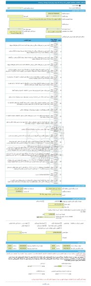 مناقصه، مناقصه عمومی یک مرحله ای مرمت وبازسازی بوستان پردیسان