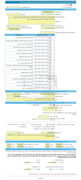 مناقصه، مناقصه عمومی یک مرحله ای احداث کانال جمع آوری آب های سطحی بولوار شهید ساجدی