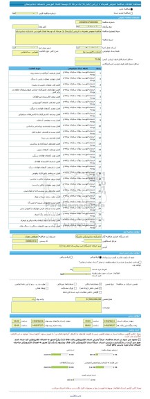 مناقصه، مناقصه عمومی همزمان با ارزیابی (یکپارچه) یک مرحله ای توسعه فضای آموزشی دانشکده دندانپزشکی