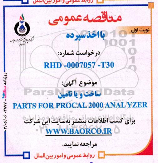 مناقصه ساخت و یا تامین PARTS FOR PROCAL 2000 ANALAYZER 