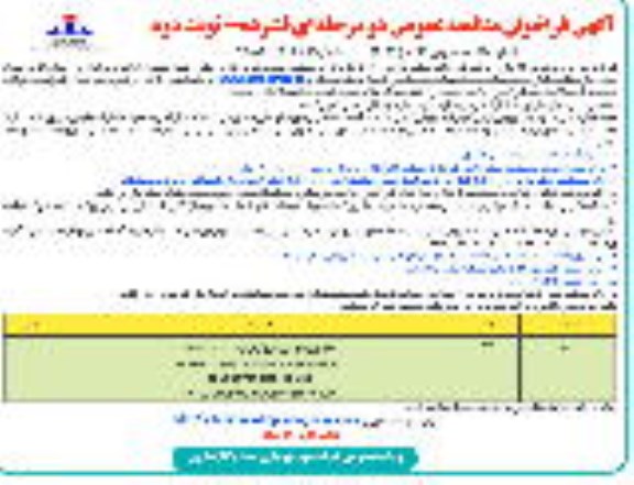 مناقصه کابل ابزار دقیق سرب دار و آرمردار ...ـ نوبت دوم