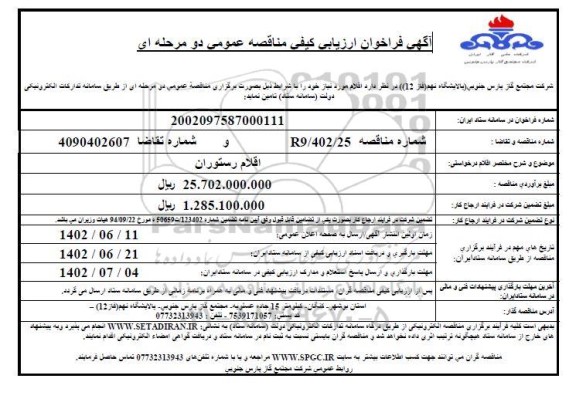 فراخوان ارزیابی کیفی اقلام رستوران