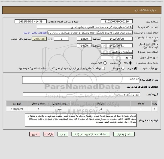 استعلام لنز دیوپتر