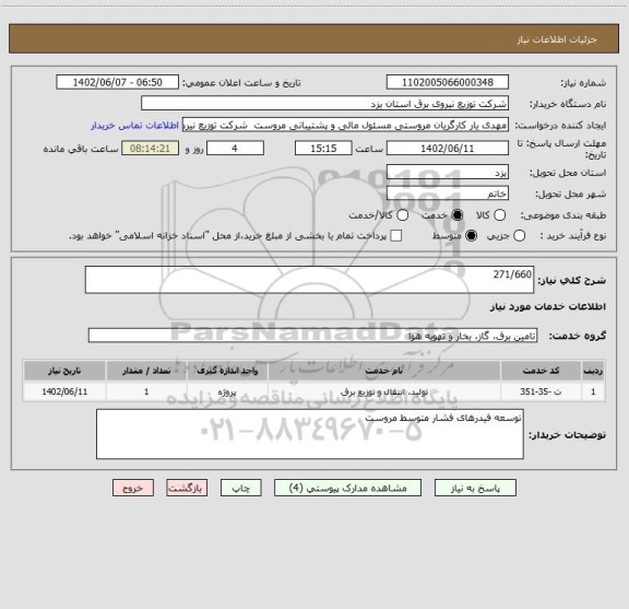 استعلام 271/660