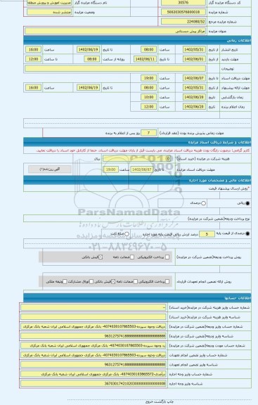 مزایده ، مراکز پیش دبستانی