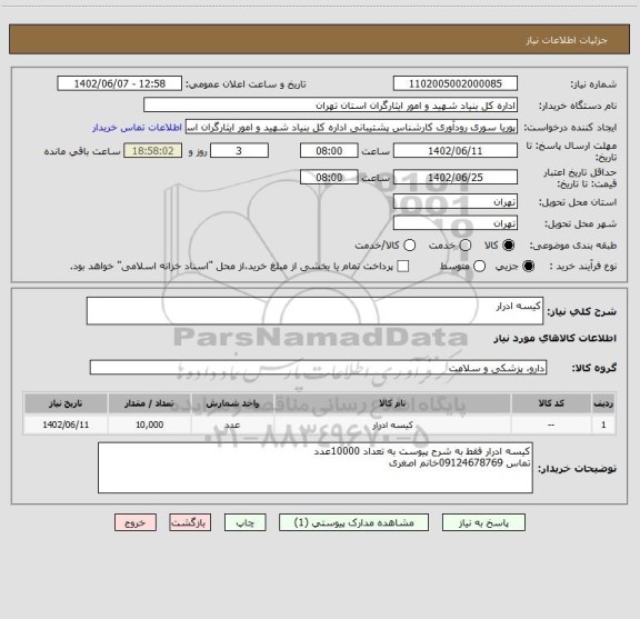 استعلام کیسه ادرار