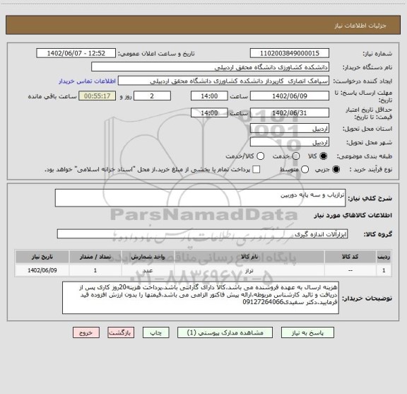 استعلام ترازیاب و سه پایه دوربین