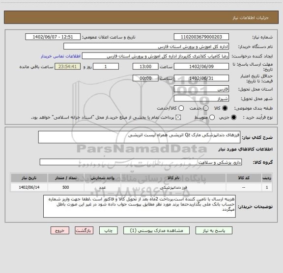 استعلام فرزهای دندانپزشکی مارک Qz اتریشی همراه لیست اتریشی