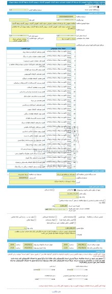 مناقصه، مناقصه عمومی یک مرحله ای عملیات عمرانی جدول کاری، کفپوش گذاری، درپوش گذاری و لوله گذاری سطح شهرک آیت اله طالقانی بندرماهشهر