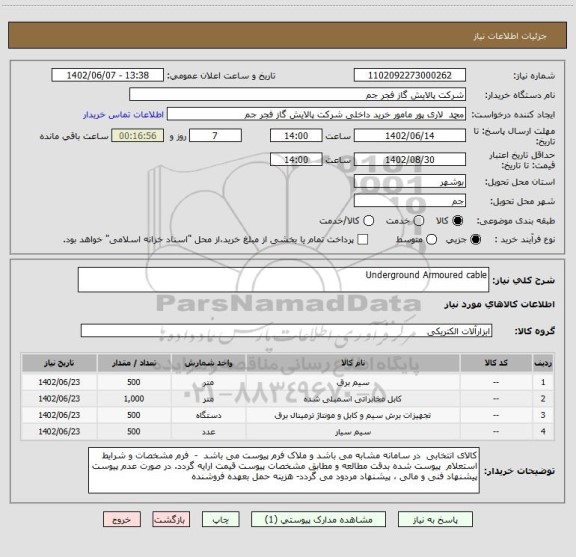 استعلام Underground Armoured cable