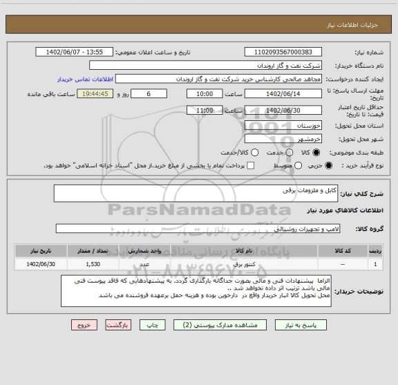 استعلام کابل و ملزومات برقی