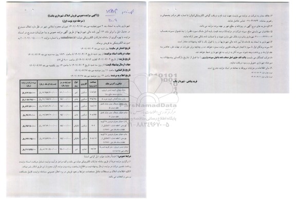 مزایده فروش تعدادی از املاک مرحله دوم نوبت اول 