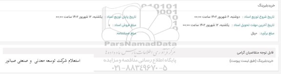 استعلام خرید بلبرینگ