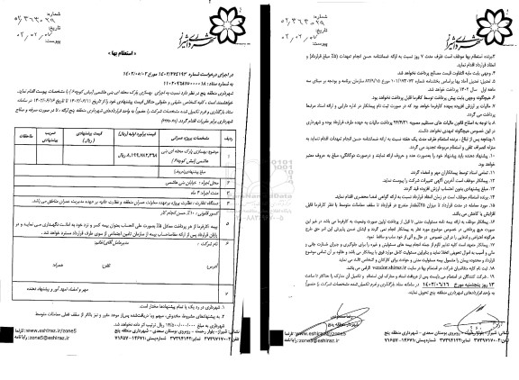 استعلام بهسازی پارک محله ای