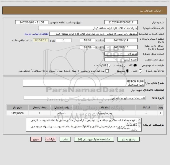 استعلام PISTON PUMP 
پمپ هیدرولیک