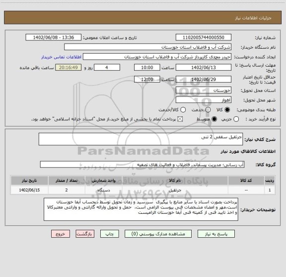 استعلام جرثقیل سقفی 2 تنی