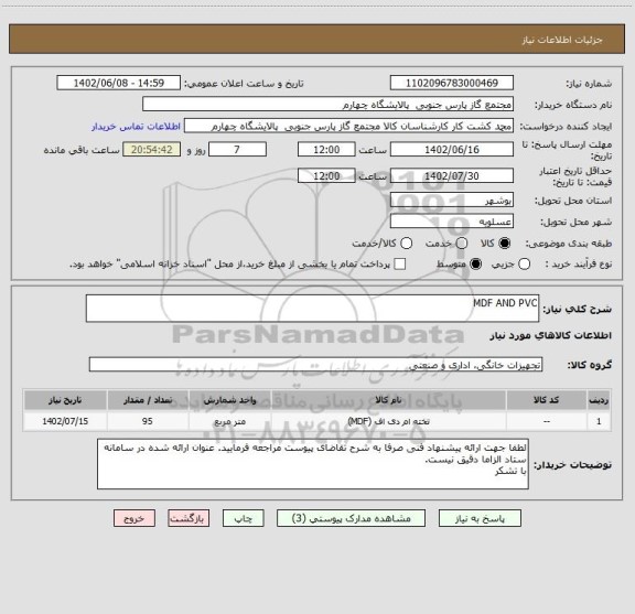 استعلام MDF AND PVC