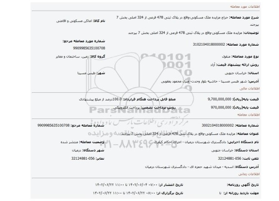 مزایده ملک مسکونی-واقع در پلاک ثبتی 478 فرعی از 324 اصلی بخش 7 بیرجند