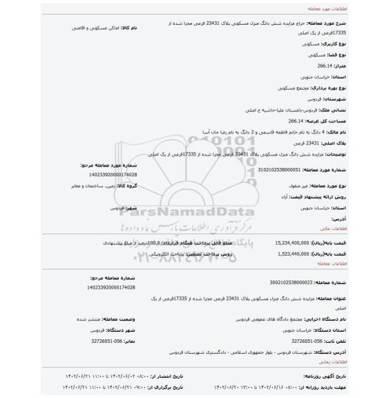 مزایده شش دانگ منزل مسکونی پلاک 23431 فرعی مجزا شده از 17335فرعی از یک اصلی