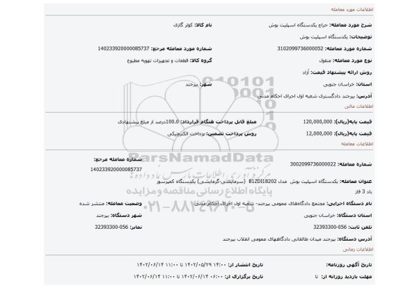 یکدستگاه اسپلیت بوش