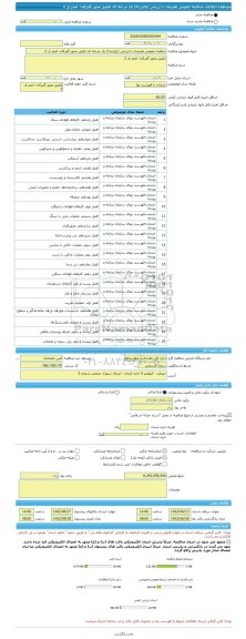 مناقصه، مناقصه عمومی همزمان با ارزیابی (یکپارچه) یک مرحله ای تکمیل محور گمرکان- امجز ق 2